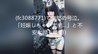 (fc3088771)て突然の号泣。「妊娠しちゃいます…」と不安な顔も最 (3)