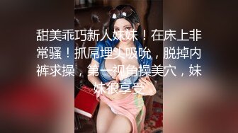 甜美乖巧新人妹妹！在床上非常骚！抓屌埋头吸吮，脱掉内裤求操，第一视角操美穴，妹妹很享受