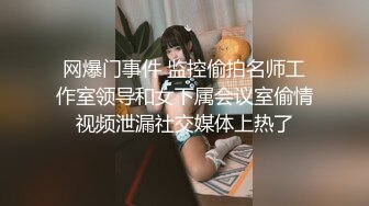 网爆门事件 监控偷拍名师工作室领导和女下属会议室偷情视频泄漏社交媒体上热了