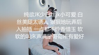 ❤️纯欲JK少白丝jk小可爱 白丝美腿太诱人 狠狠地玩弄后入抽插 一点都不怜香惜玉 软软的叫床声满足哥哥所有爱好