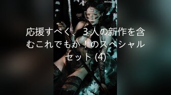 応援すべく、３人の新作を含むこれでもか！のスペシャルセット (4)