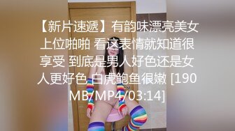 【新片速遞】有韵味漂亮美女上位啪啪 看这表情就知道很享受 到底是男人好色还是女人更好色 白虎鲍鱼很嫩 [190MB/MP4/03:14]