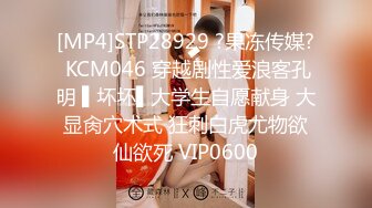 [MP4]STP28929 ?果冻传媒? KCM046 穿越剧性爱浪客孔明 ▌坏坏▌大学生自愿献身 大显肏穴术式 狂刺白虎尤物欲仙欲死 VIP0600