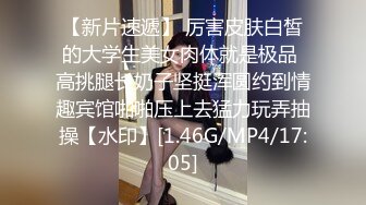 【新片速遞】 厉害皮肤白皙的大学生美女肉体就是极品 高挑腿长奶子坚挺浑圆约到情趣宾馆啪啪压上去猛力玩弄抽操【水印】[1.46G/MP4/17:05]