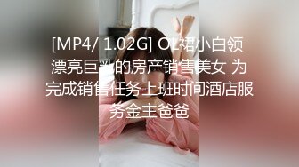 [MP4/ 1.02G] OL裙小白领 漂亮巨乳的房产销售美女 为完成销售任务上班时间酒店服务金主爸爸