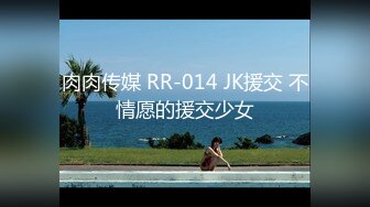 肉肉传媒 RR-014 JK援交 不情愿的援交少女