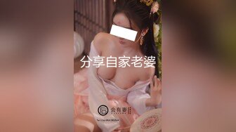 分享自家老婆