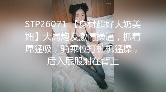 STP26071 【身材超好大奶美妞】大屌炮友激情操逼，抓着屌猛吸，骑乘位打桩机猛操，后入屁股射在背上