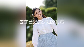 去东营骚逼少妇家打炮