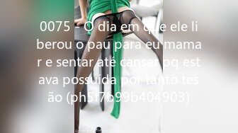 0075 - O dia em que ele liberou o pau para eu mamar e sentar até cansar pq estava possuída por tanto tesão (ph5f7b99b404903)