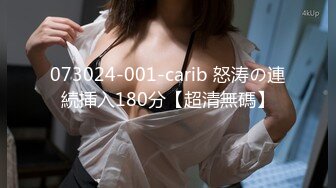 073024-001-carib 怒涛の連続挿入180分【超清無碼】