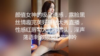 颜值女神的极品诱惑，露脸黑丝情趣完美好身材大秀直播，性感红唇勾人的小舌头，淫声荡语刺激狼友自慰呻吟