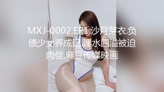 MXJ-0002.EP1.沙月芽衣.负债少女养成记.淫水四溢被迫肉偿.麻豆传媒映画