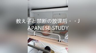 教え子と禁断の放课后・・JAPANESE STUDY