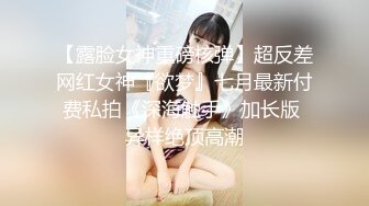 【露脸女神重磅核弹】超反差网红女神『欲梦』七月最新付费私拍《深海触手》加长版 异样绝顶高潮