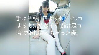 手よりも、口よりも、マ○コよりも気持ちイイ 痴女足コキで射精されちゃった僕。