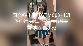 国产AV 抖阴 DYTM003 抖阴旅行射 第3期 张家界野外露营 李欣 董小宛