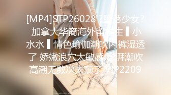 [MP4]STP26028 ?堕落少女? 加拿大华裔海外留学生 ▌小水水 ▌情色瑜伽潮吹内裤湿透了 娇嫩浪穴太敏感 澎湃潮吹高潮无数次太顶了 VIP2209