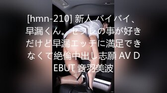 [hmn-210] 新人 バイバイ、早漏くん。セフレの事が好きだけど早漏エッチに満足できなくて絶倫中出し志願 AV DEBUT 音羽美波