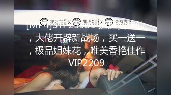 [MP4]STP25939 逍遥赛神仙，大佬开辟新战场，买一送一，极品姐妹花，唯美香艳佳作 VIP2209