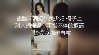 露脸丰满奶牛美少妇 椅子上掰穴蝴蝶逼，手指不停的抠逼，揉豆豆跳蛋自慰