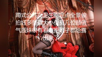 蹲式公共女卫生间定点全景偸拍好多美眉大小便有几位颜值气质妹很有看点把奶子都给露出来了