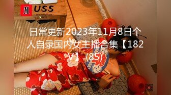 日常更新2023年11月8日个人自录国内女主播合集【182V】 (85)