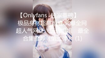 【Onlyfans✨独家重磅】▶▶极品身材超高颜值 火爆全网超人气网红 ✿玩偶姐姐✿ 最全合集推荐〈第二弹〉 (1)