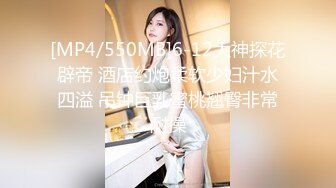 [MP4/550MB]6-12大神探花辟帝 酒店约炮柔软少妇汁水四溢 吊钟巨乳蜜桃翘臀非常耐操