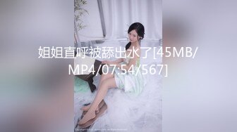 姐姐直呼被舔出水了[45MB/MP4/07:54/567]