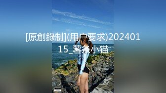 [原創錄制](用户要求)20240115_薯条小猫