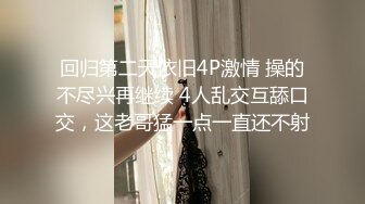 回归第二天依旧4P激情 操的不尽兴再继续 4人乱交互舔口交，这老哥猛一点一直还不射