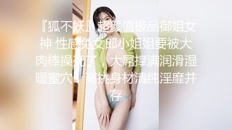 『狐不妖』超颜值极品御姐女神 性感兔女郎小姐姐要被大肉棒操死了，大屌撑满润滑湿暖蜜穴，高挑身材清纯淫靡并存