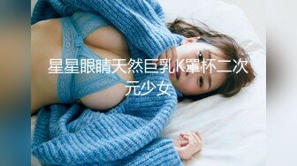 星星眼睛天然巨乳K罩杯二次元少女