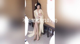 不吃葡萄皮107(2)