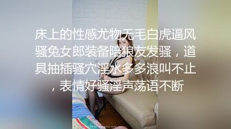 床上的性感尤物无毛白虎逼风骚兔女郎装备陪狼友发骚，道具抽插骚穴淫水多多浪叫不止，表情好骚淫声荡语不断