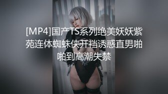 [MP4]国产TS系列绝美妖妖紫苑连体蜘蛛侠开裆诱惑直男啪啪到高潮失禁