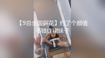 【9总全国探花】约了个颜值不错红裙妹子