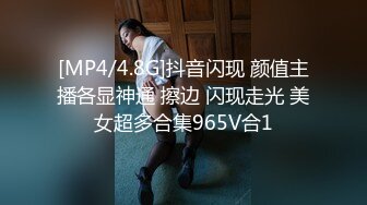 [MP4/4.8G]抖音闪现 颜值主播各显神通 擦边 闪现走光 美女超多合集965V合1