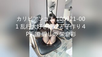 カリビアンコム 100921-001 乱行大好き娘x2と子作り４P天国 碧しの 栄倉彩