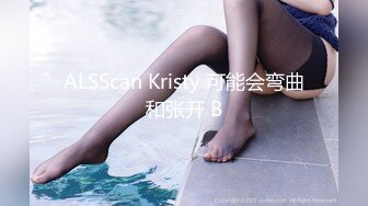 ALSScan Kristy 可能会弯曲和张开 B