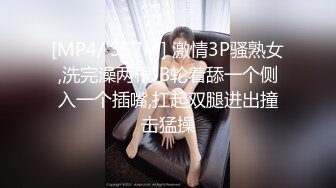 [MP4/ 357M] 激情3P骚熟女,洗完澡两根JB轮着舔一个侧入一个插嘴,扛起双腿进出撞击猛操