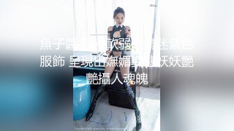 魚子醬 浪漫軟弱的情迷紫色服飾 呈現出嫵媚姿態妖妖艷艷攝人魂魄