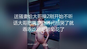 送骚妻给大哥操2刚开始不听话大哥把骚妻抽耳光抽哭了就乖乖吃鸡吧舔菊花了