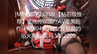 [MP4]STP23850 【钻石级推荐】蜜桃传媒国产AV唯美新作-PMX042 1日女友早晨的浴火陶醉 艾玛 VIP2209