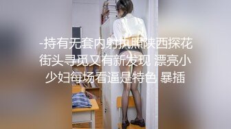 -持有无套内射执照陕西探花街头寻觅又有新发现 漂亮小少妇每场看逼是特色 暴插