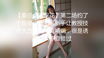 【秦总全国探花】第二场约了个苗条少妇，装新手让教授技术大力猛操呻吟娇喘，很是诱惑喜欢不要错过