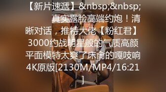 【新片速遞】&nbsp;&nbsp;⚫️⚫️真实露脸高端约炮！清晰对话，推特大佬【粉红君】3000约战明星般的气质高颜平面模特太爽了床肏的嘎吱响4K原版[2130M/MP4/16:21]