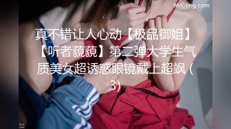 真不错让人心动【极品御姐】【听者藐藐】第二弹大学生气质美女超诱惑眼镜戴上超飒 (3)