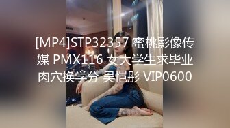 [MP4]STP32357 蜜桃影像传媒 PMX116 女大学生求毕业肉穴换学分 吴恺彤 VIP0600